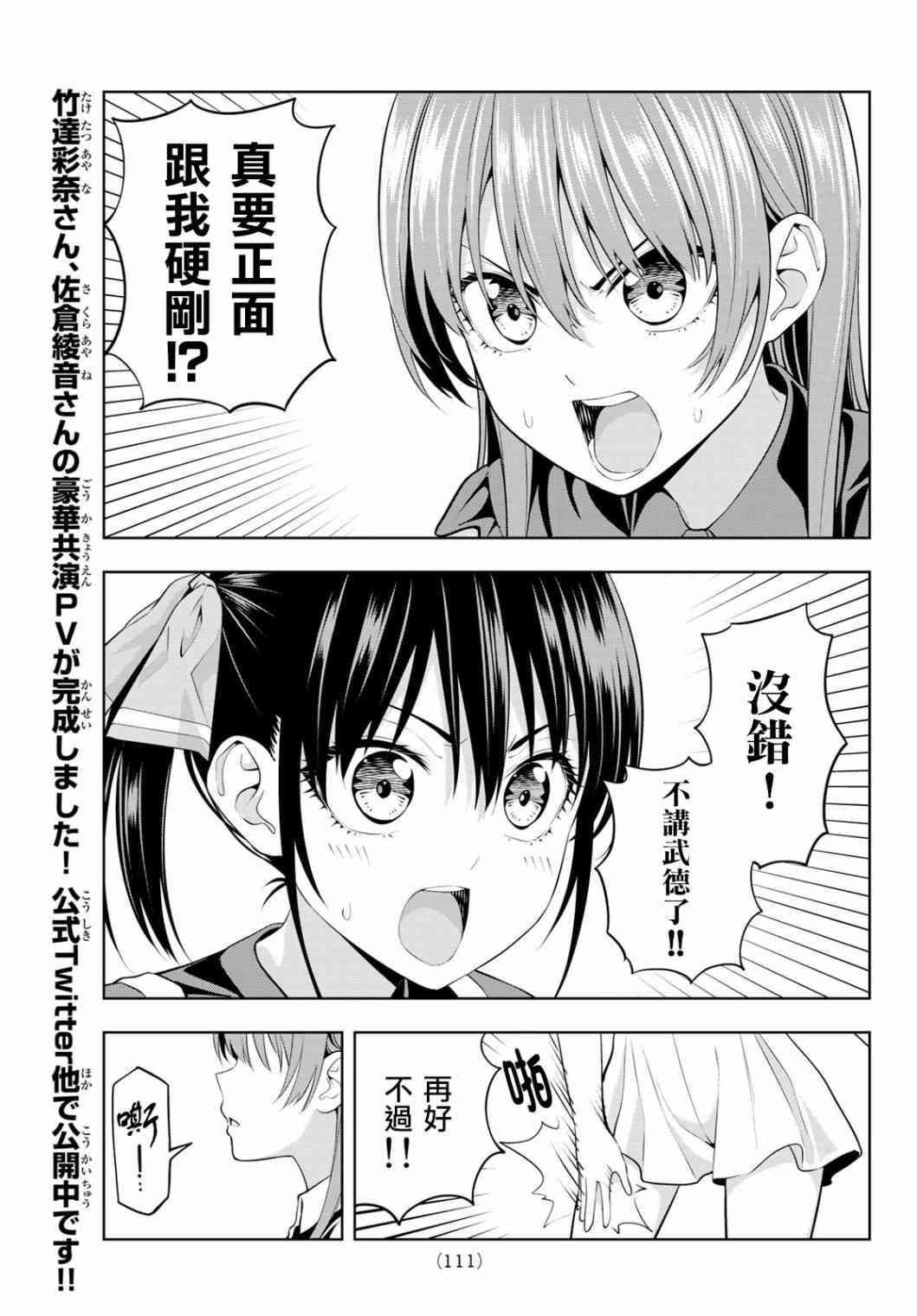 第35话 渚也是女友