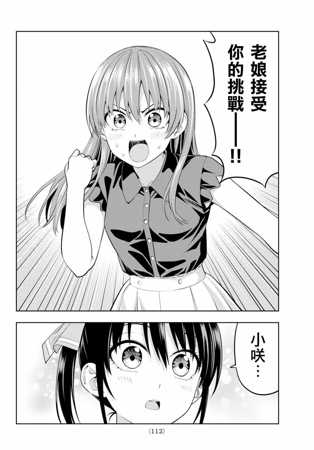 第35话 渚也是女友