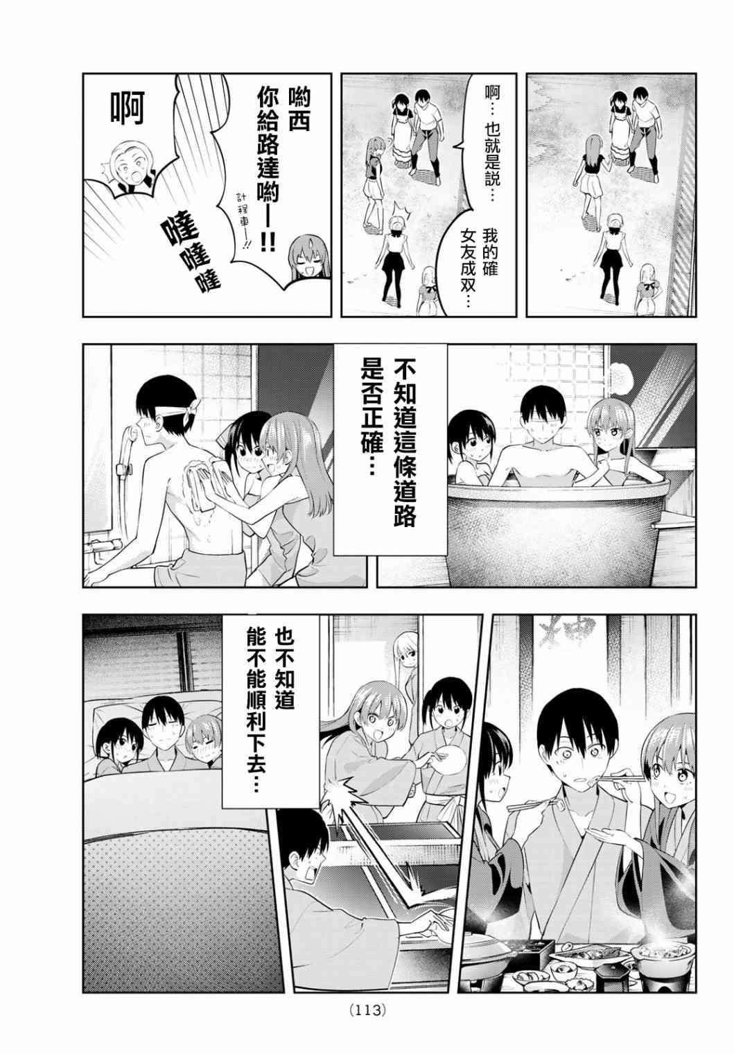 第35话 渚也是女友