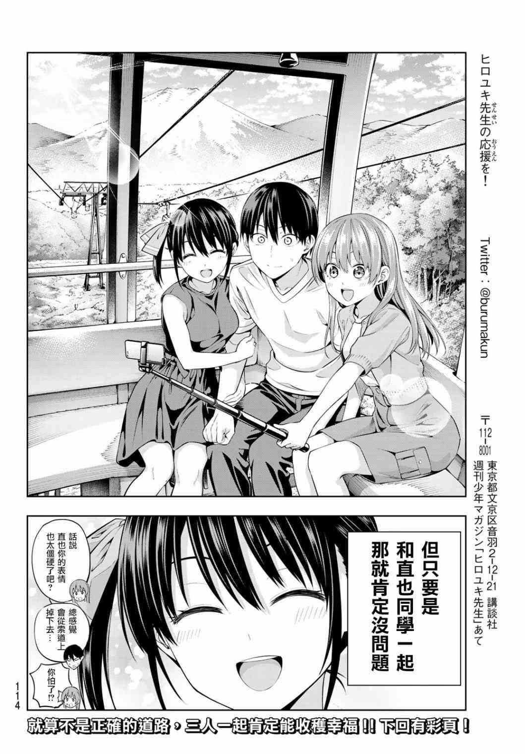 第35话 渚也是女友