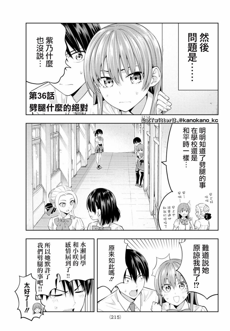 第36话 劈腿什么的绝对