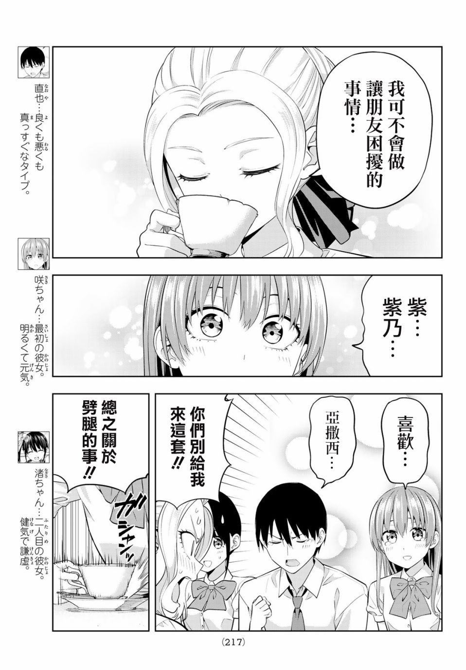 第36话 劈腿什么的绝对