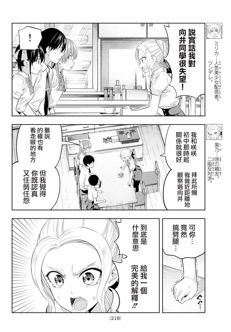 第36话 劈腿什么的绝对