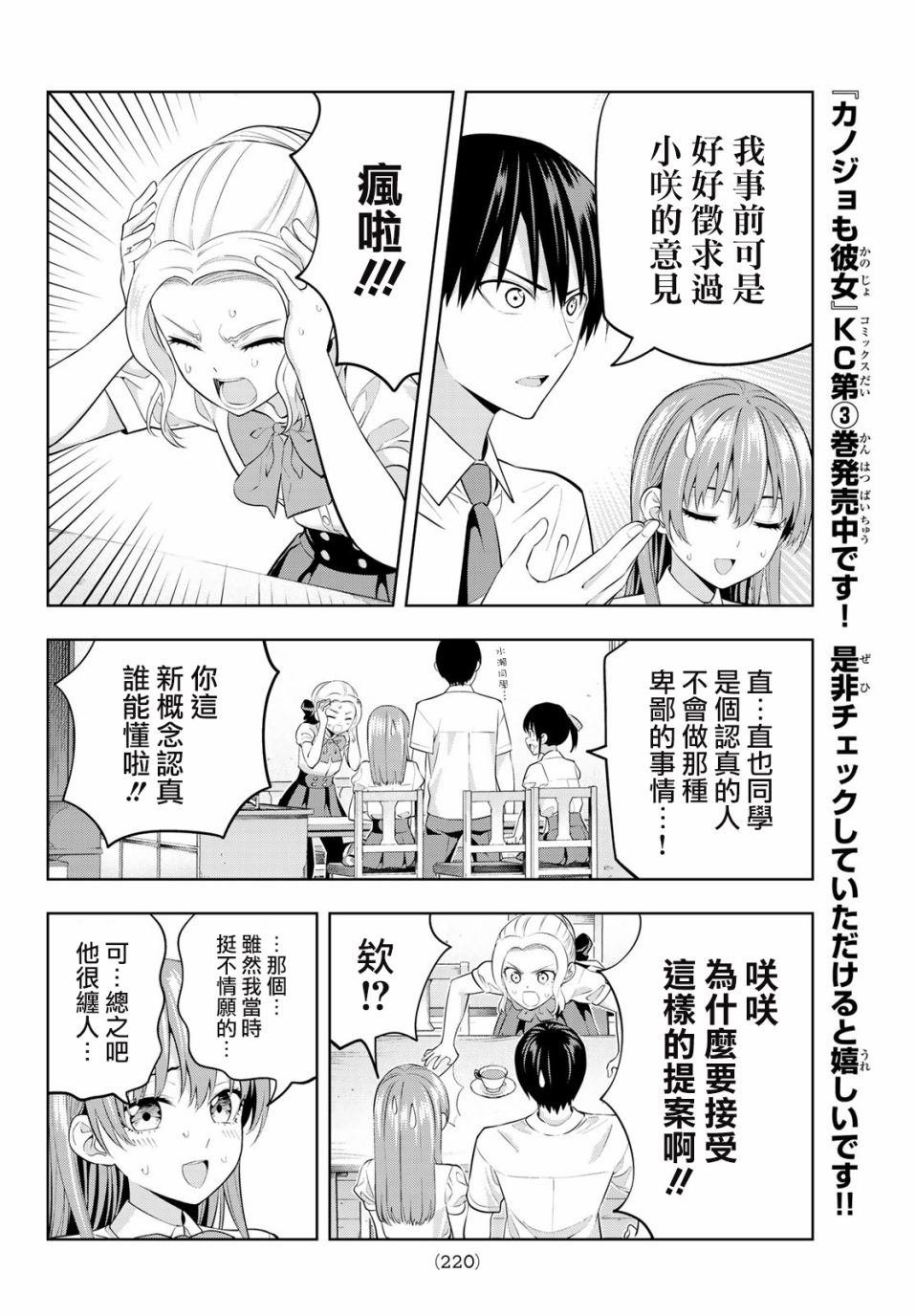 第36话 劈腿什么的绝对