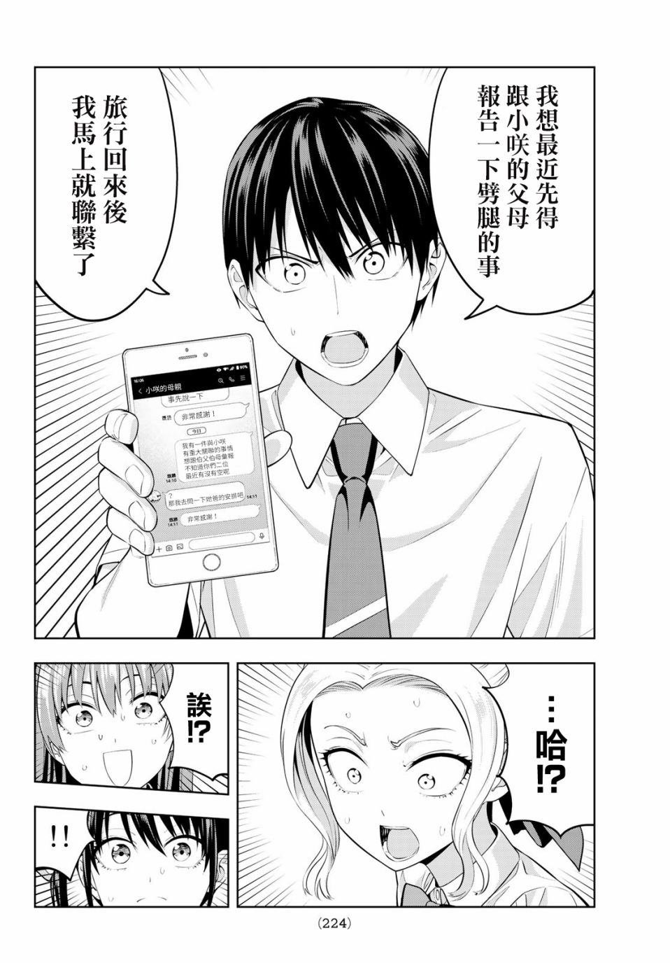 第36话 劈腿什么的绝对