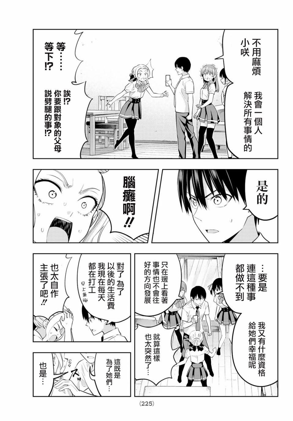 第36话 劈腿什么的绝对
