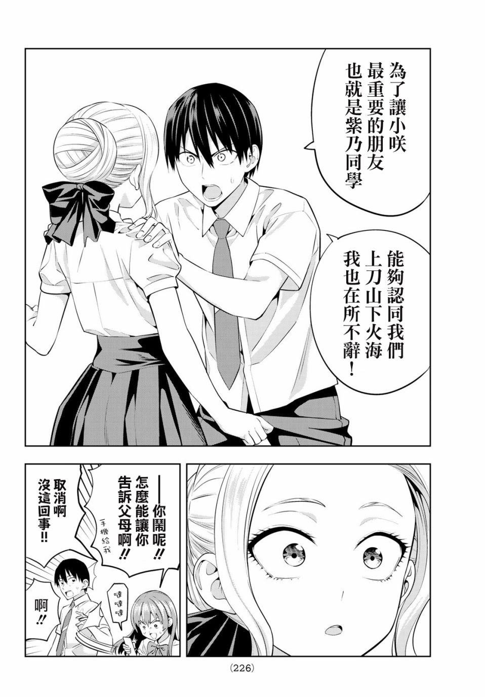 第36话 劈腿什么的绝对