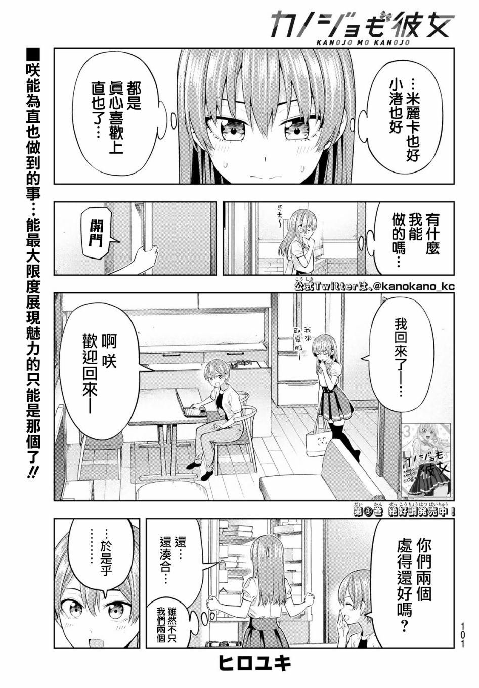 第37话 觉醒吧直也