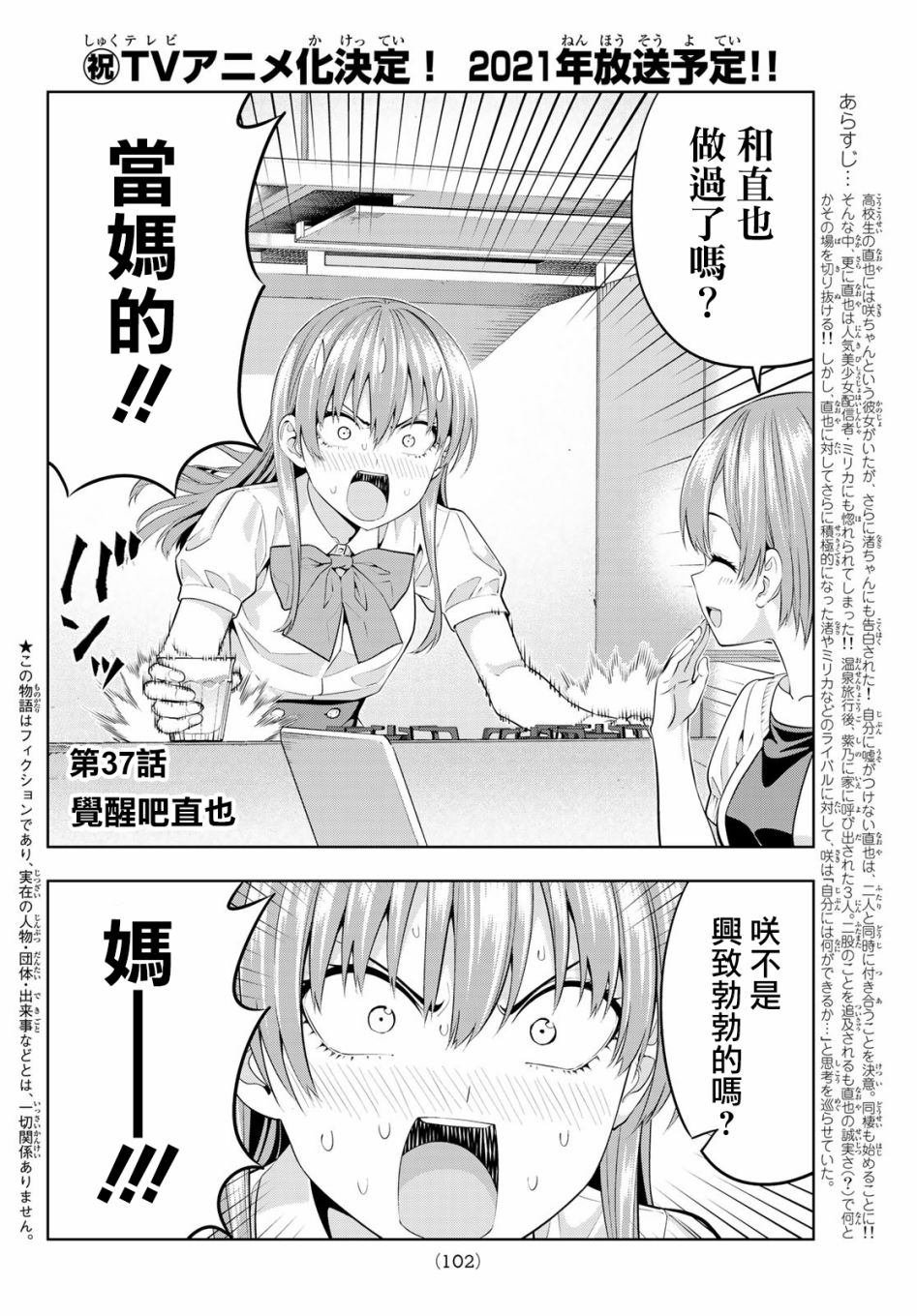 第37话 觉醒吧直也