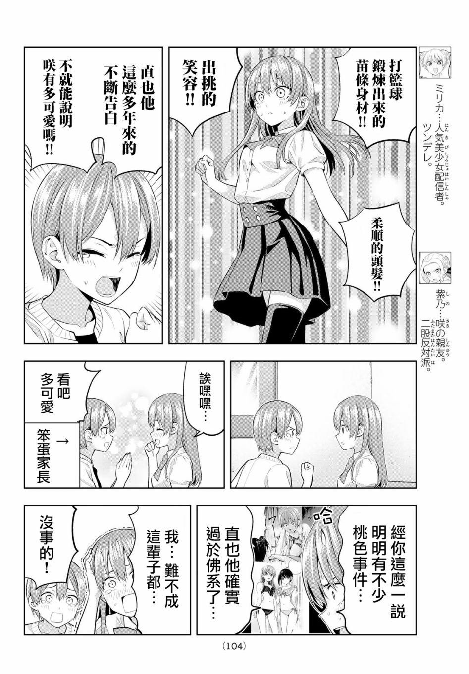 第37话 觉醒吧直也