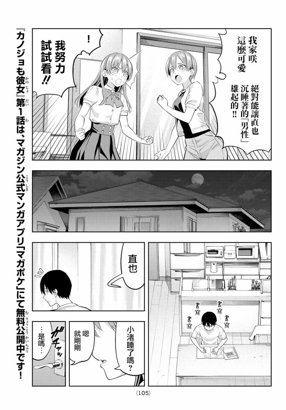 第37话 觉醒吧直也
