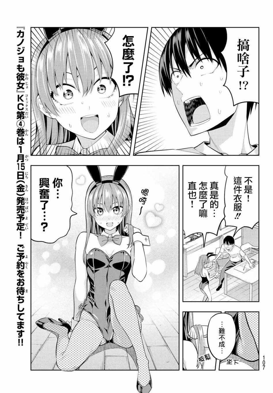 第37话 觉醒吧直也