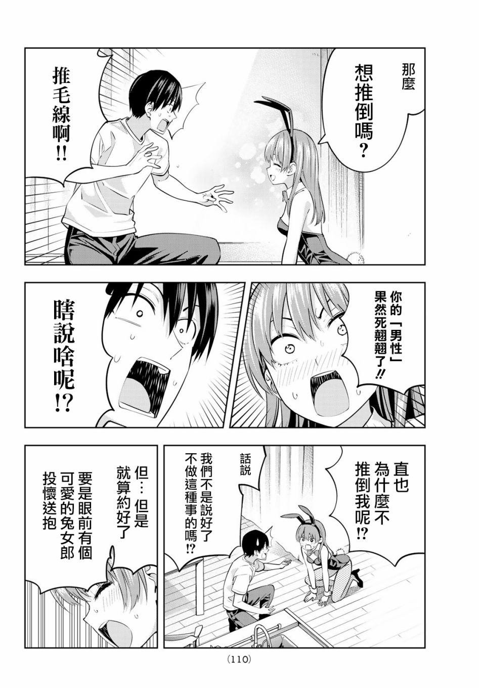 第37话 觉醒吧直也