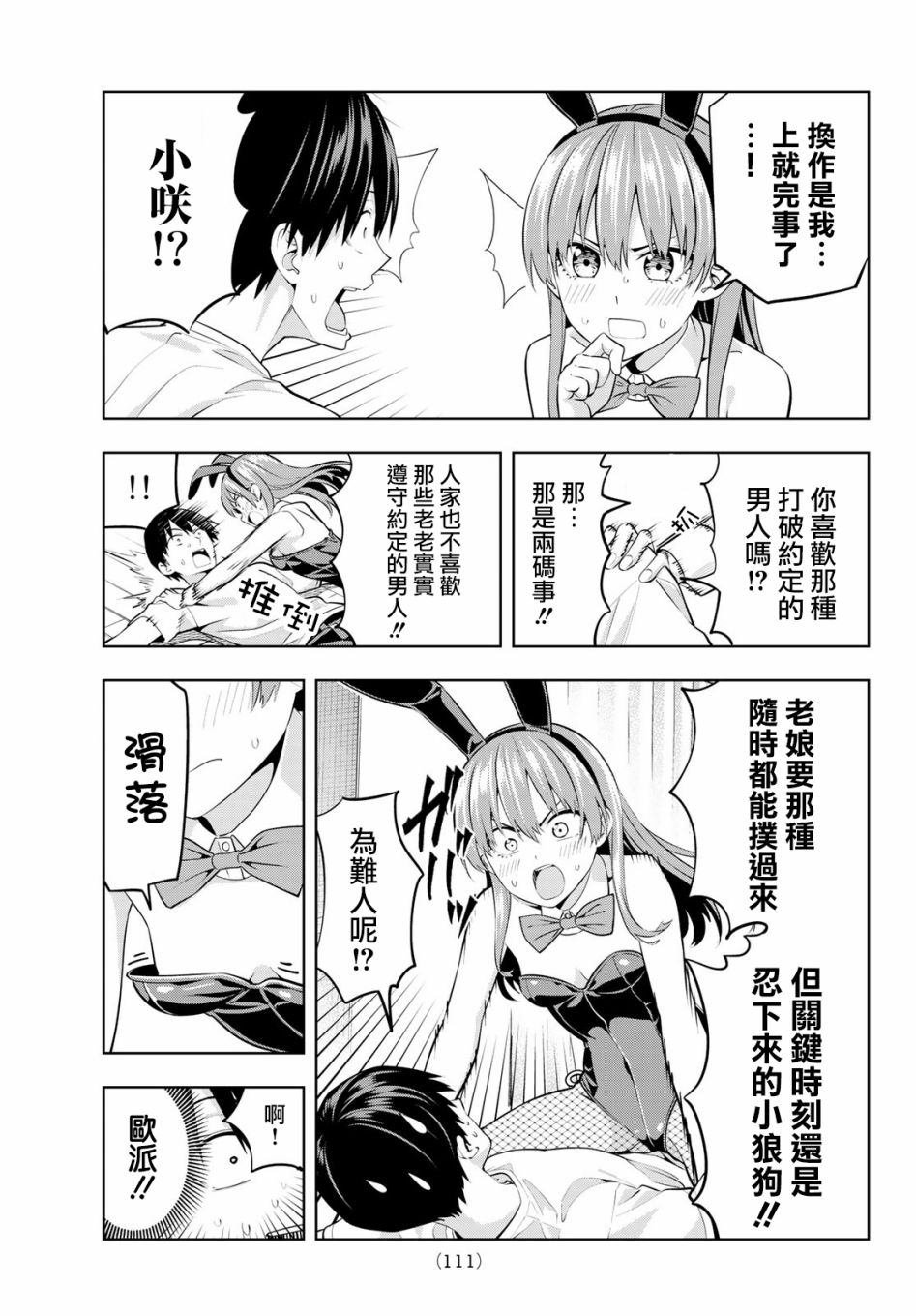 第37话 觉醒吧直也