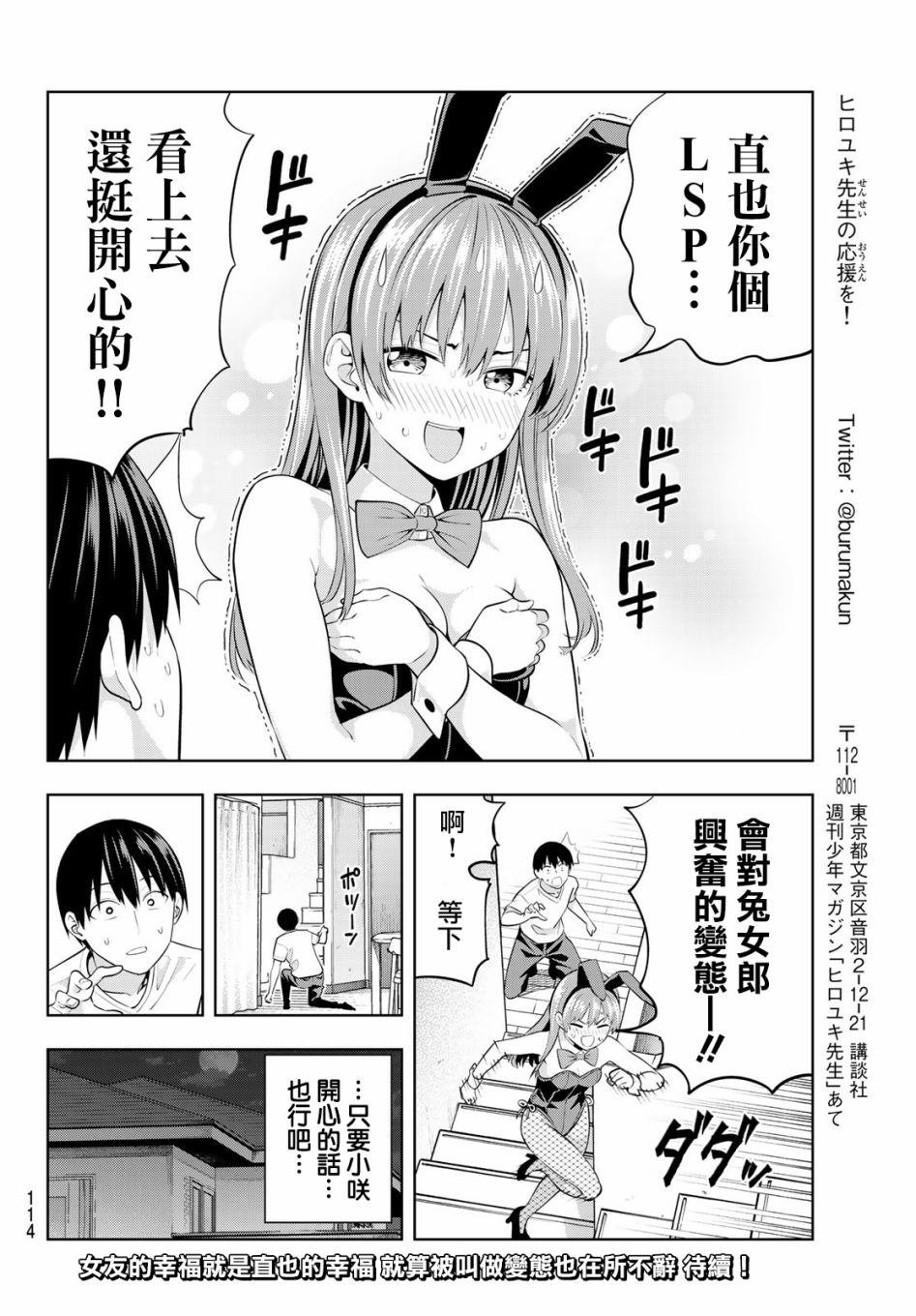 第37话 觉醒吧直也