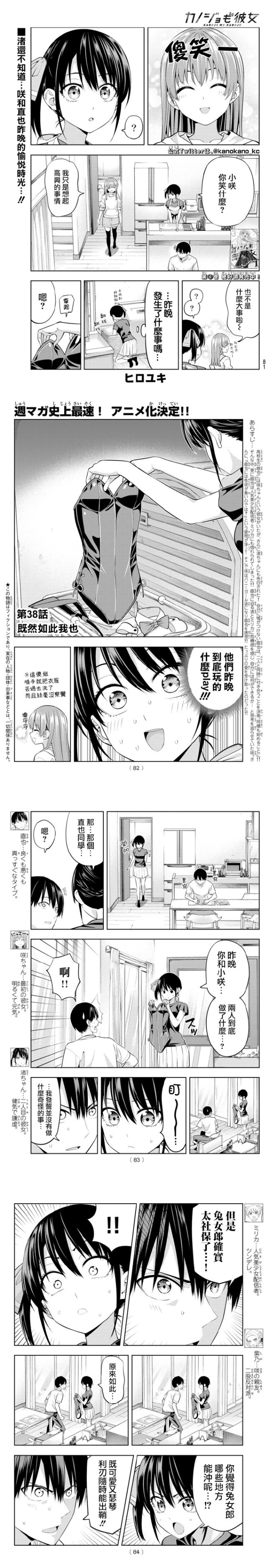 第38话 既然如此我也