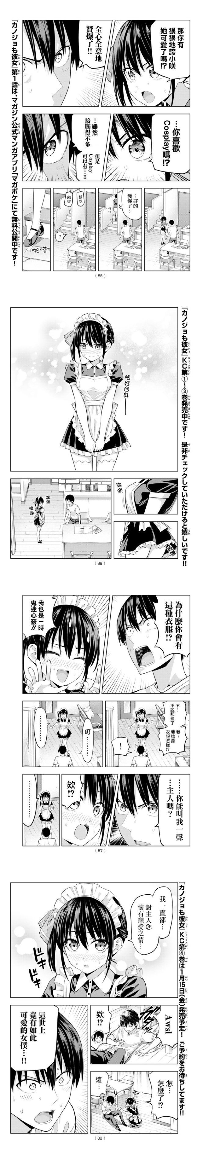 第38话 既然如此我也