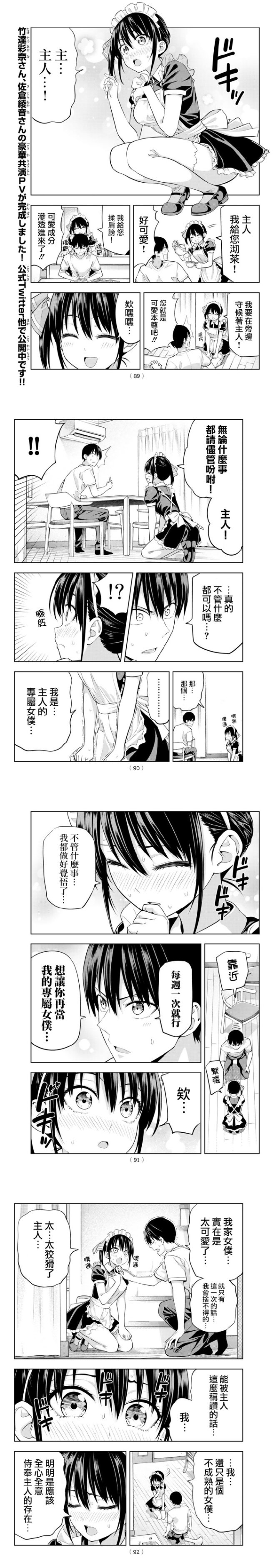 第38话 既然如此我也