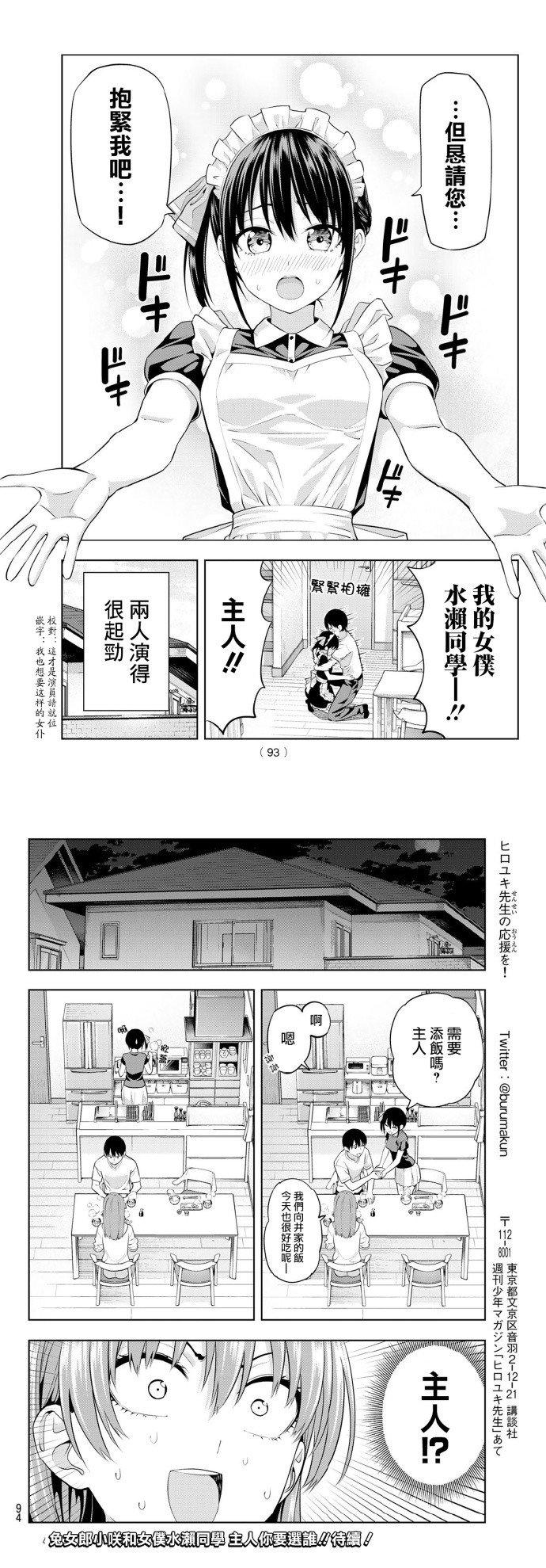 第38话 既然如此我也