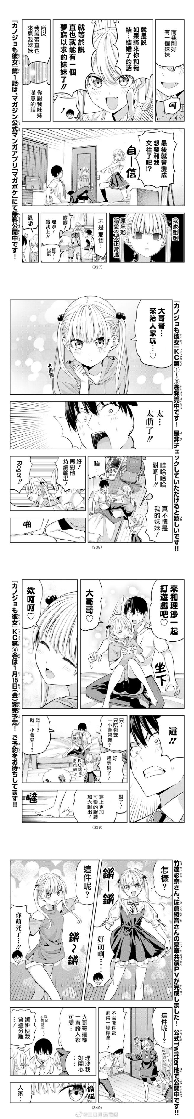 第39话 使用妹妹攻势