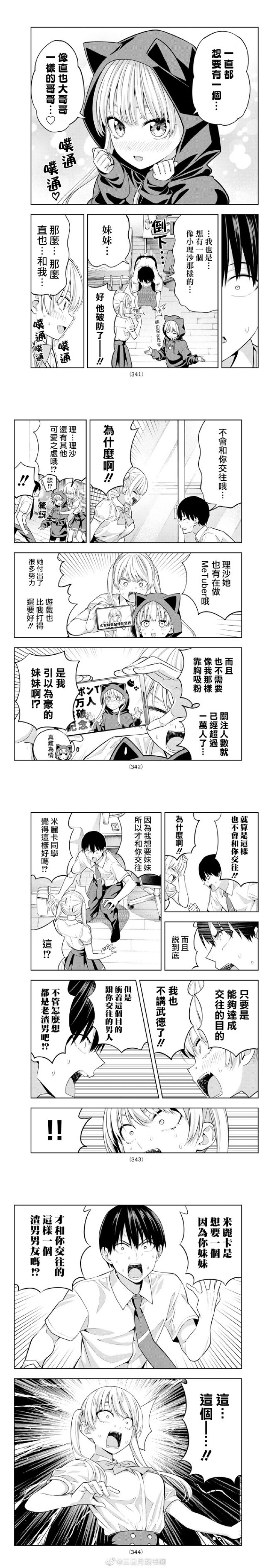 第39话 使用妹妹攻势