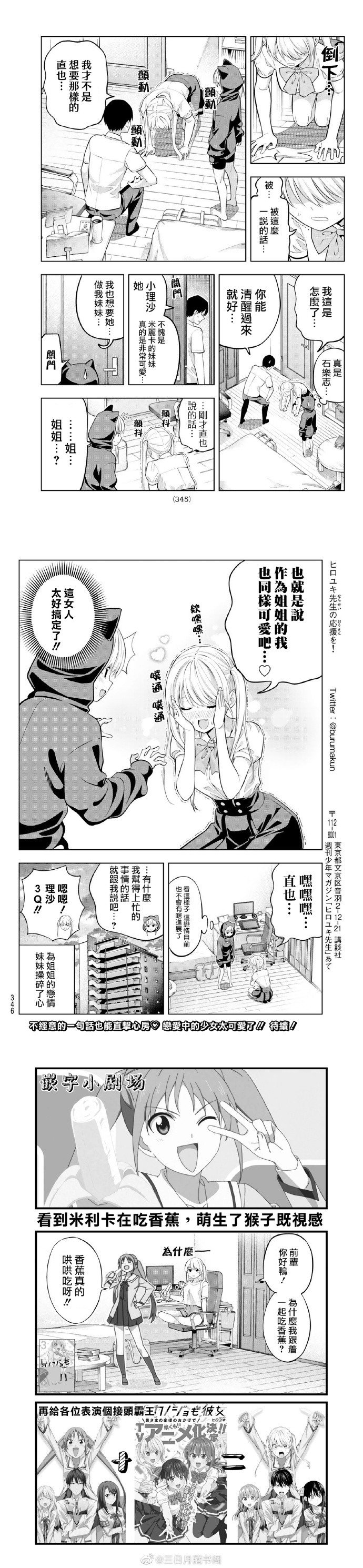第39话 使用妹妹攻势