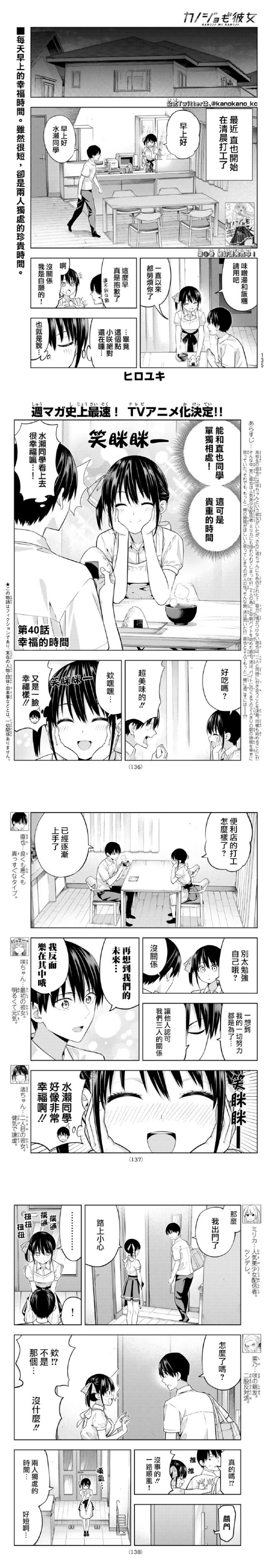 第40话 幸福的时间