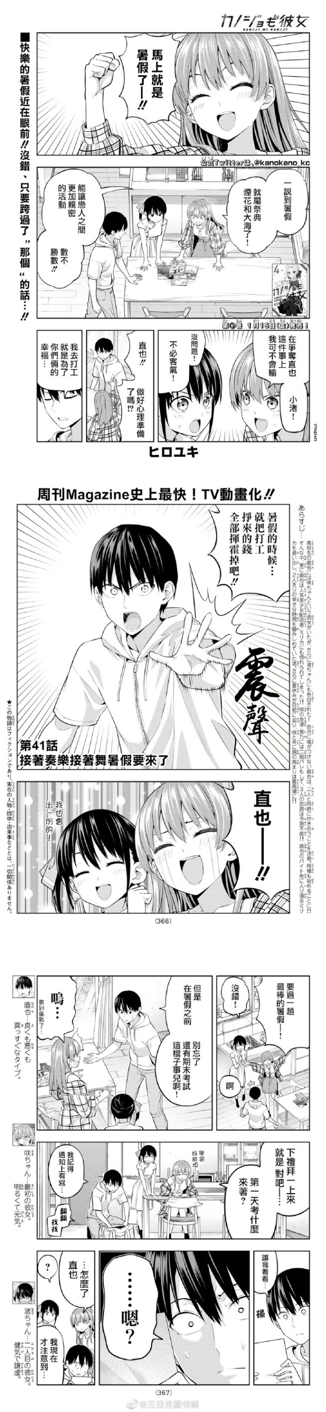 第41话 接着奏乐接着舞暑假要来了