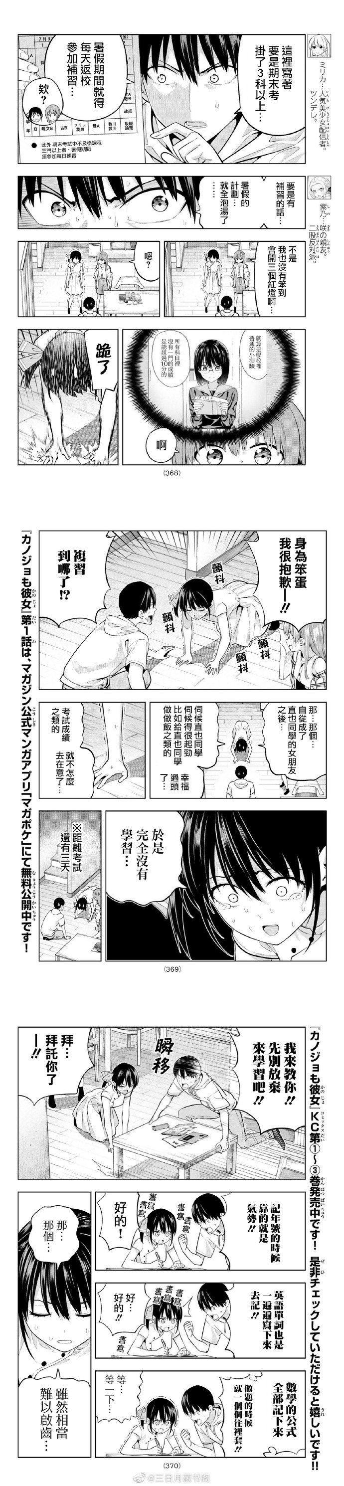 第41话 接着奏乐接着舞暑假要来了