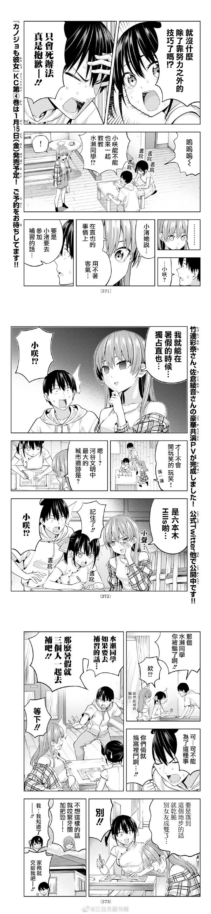 第41话 接着奏乐接着舞暑假要来了