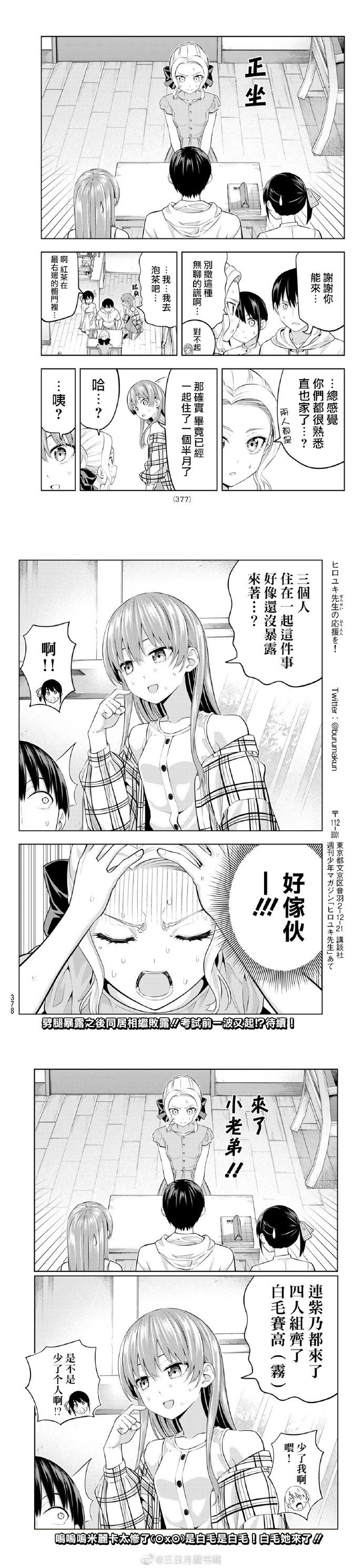 第41话 接着奏乐接着舞暑假要来了