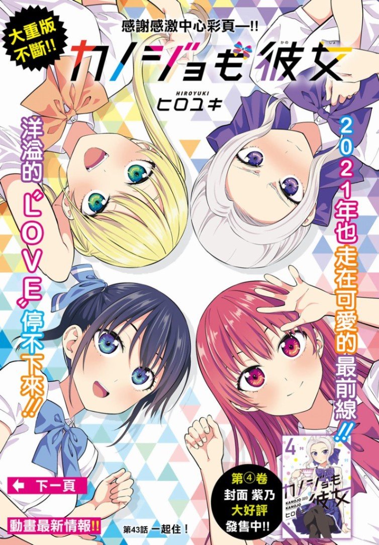 第43话 一起住！