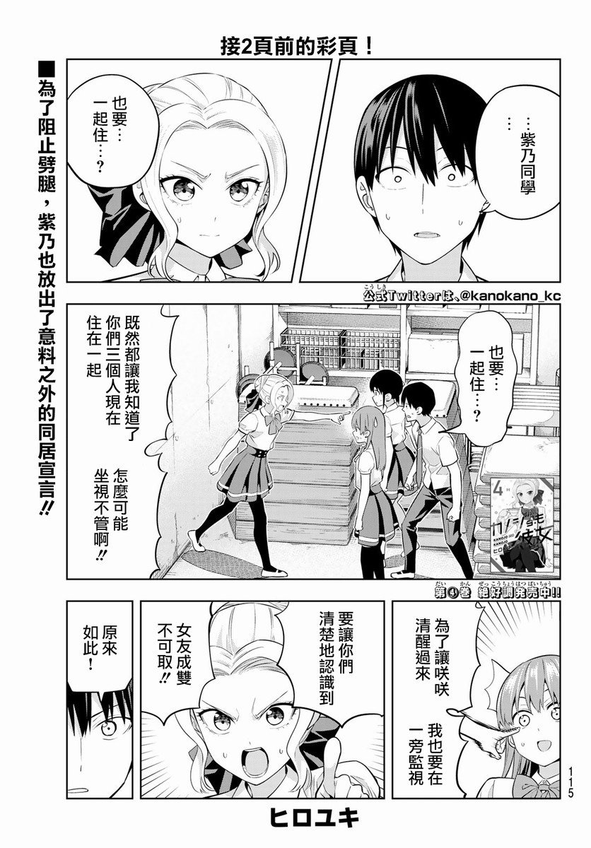 第43话 一起住！