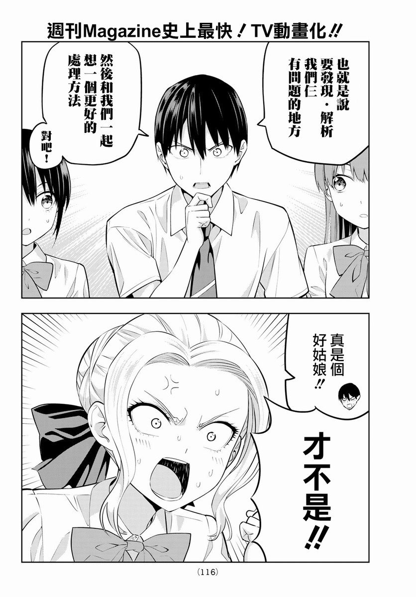 第43话 一起住！