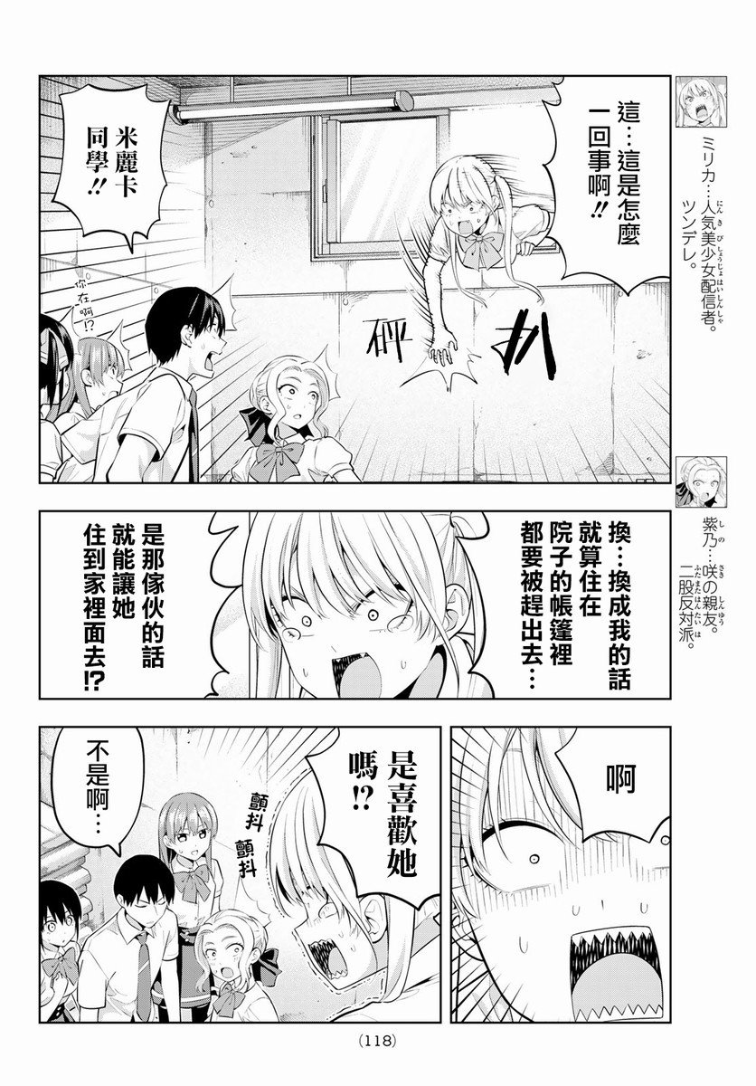 第43话 一起住！