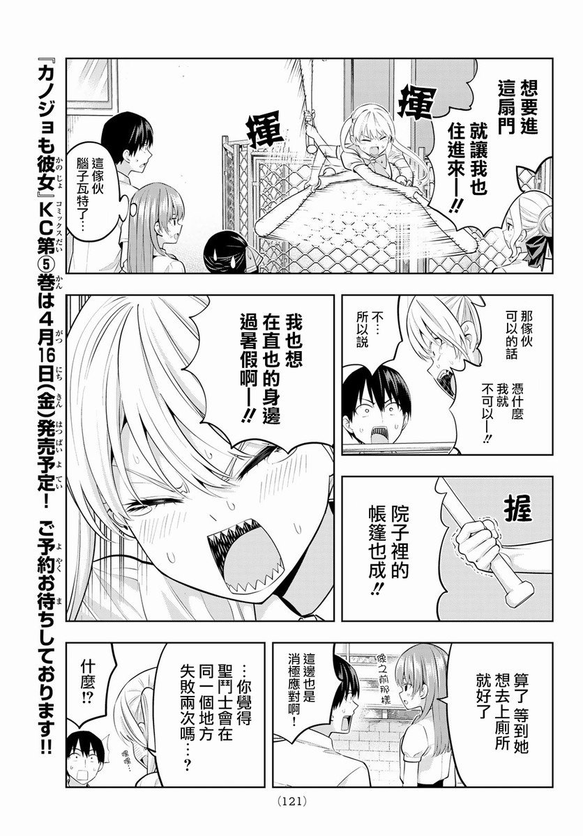 第43话 一起住！