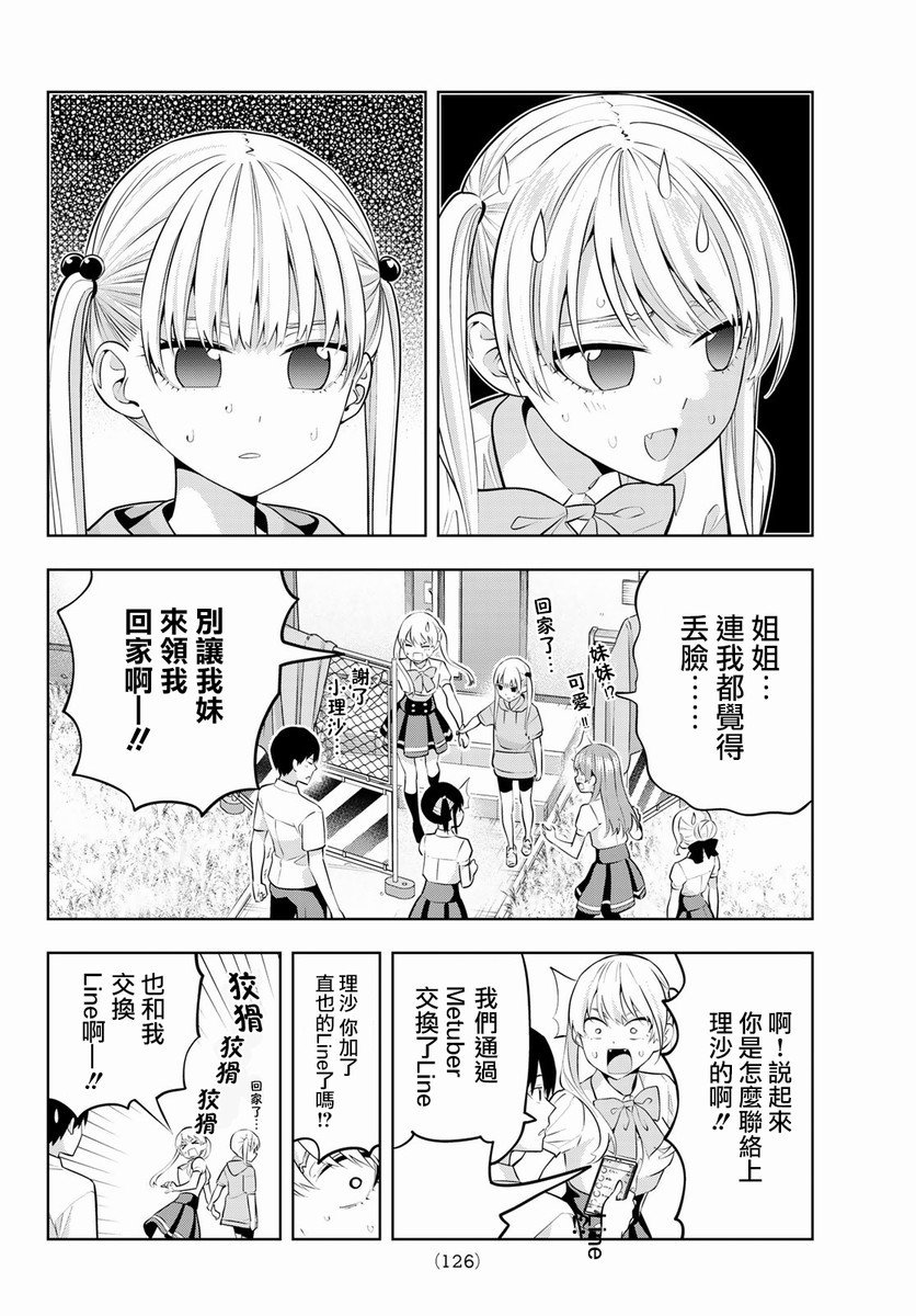 第43话 一起住！