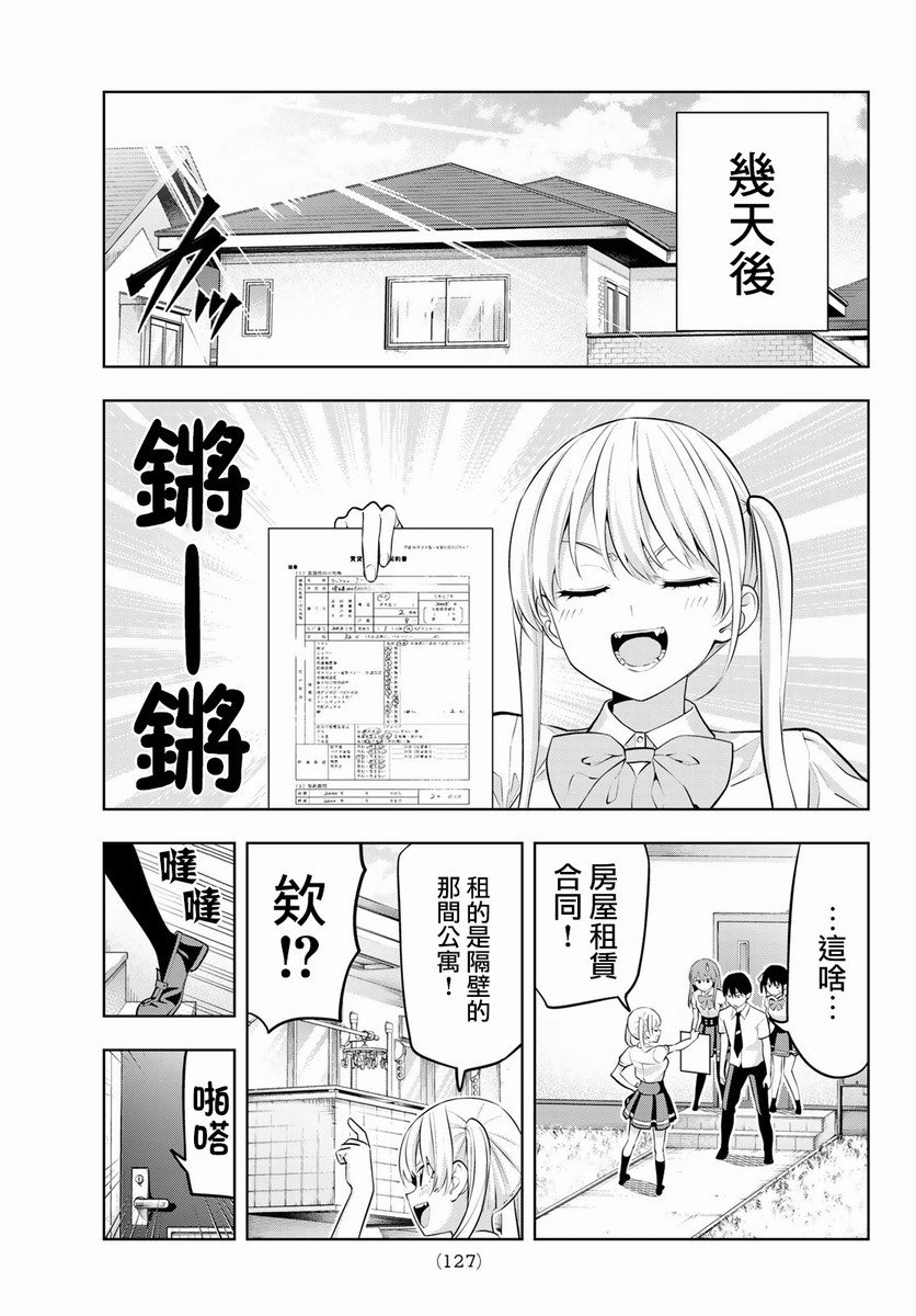 第43话 一起住！