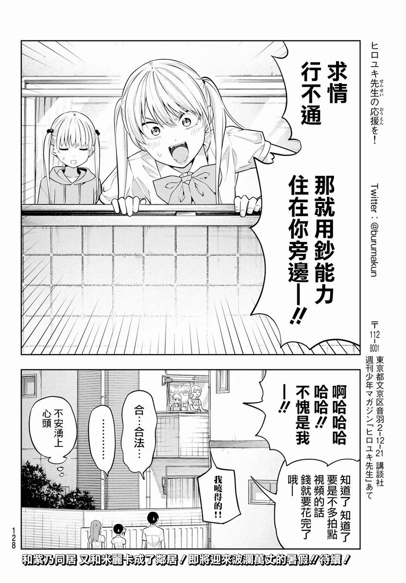 第43话 一起住！
