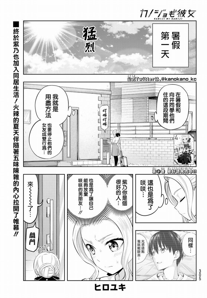 第44话 紫乃与咲