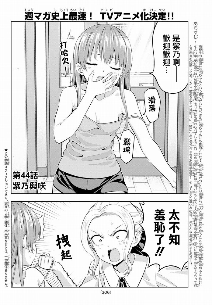 第44话 紫乃与咲