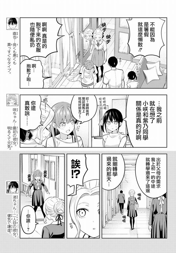 第44话 紫乃与咲