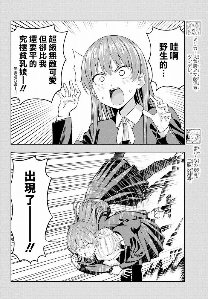 第44话 紫乃与咲