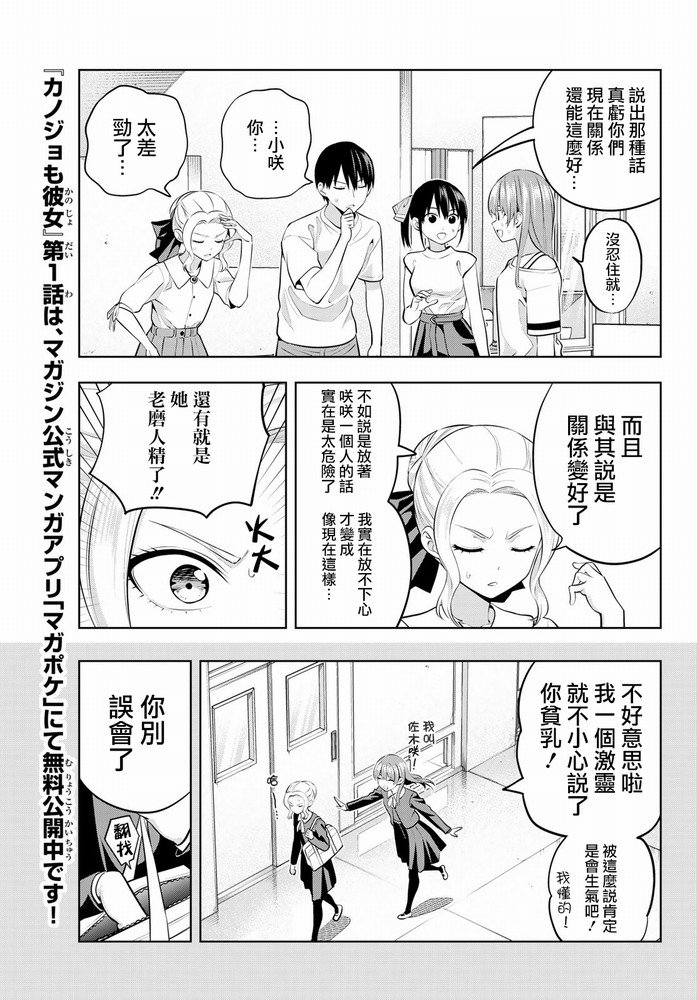 第44话 紫乃与咲