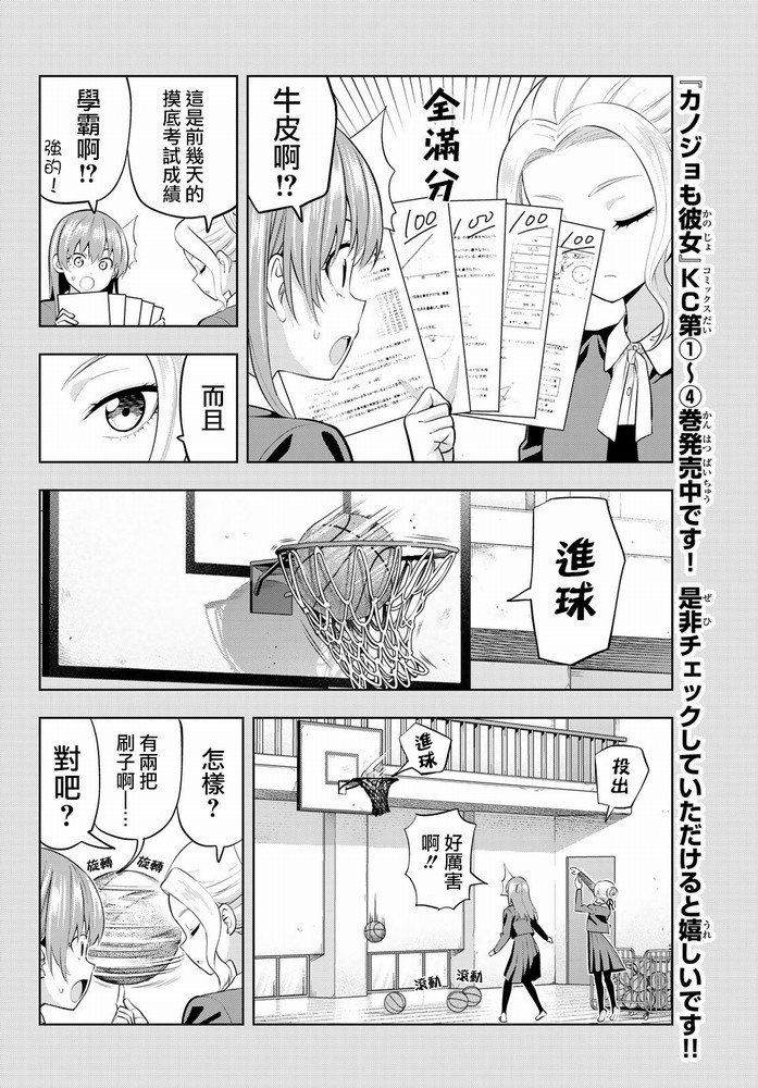 第44话 紫乃与咲