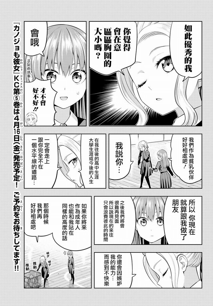 第44话 紫乃与咲
