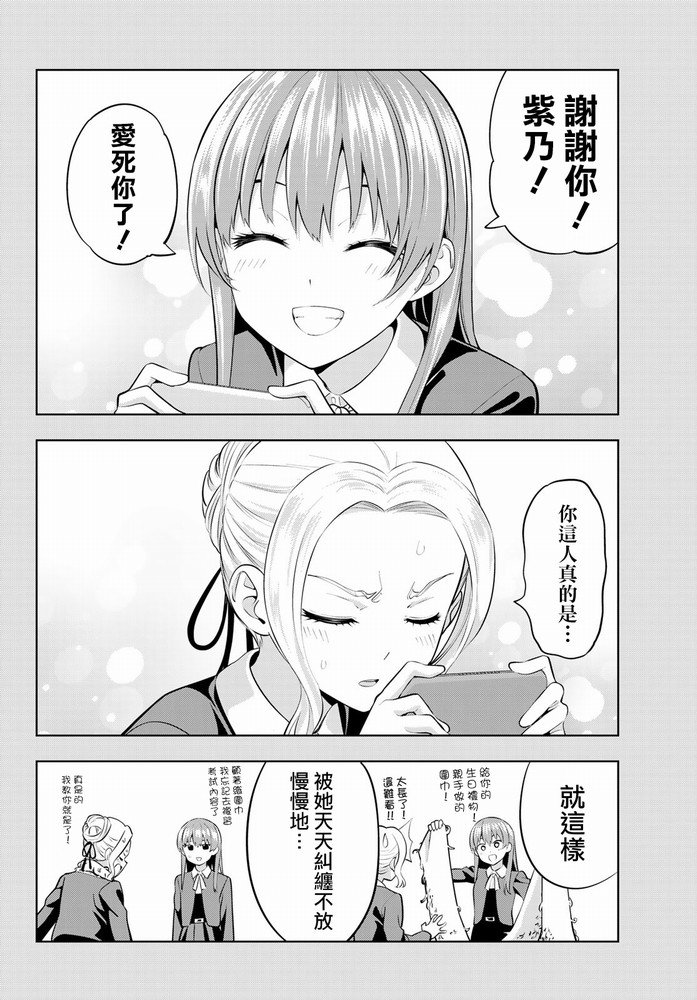 第44话 紫乃与咲