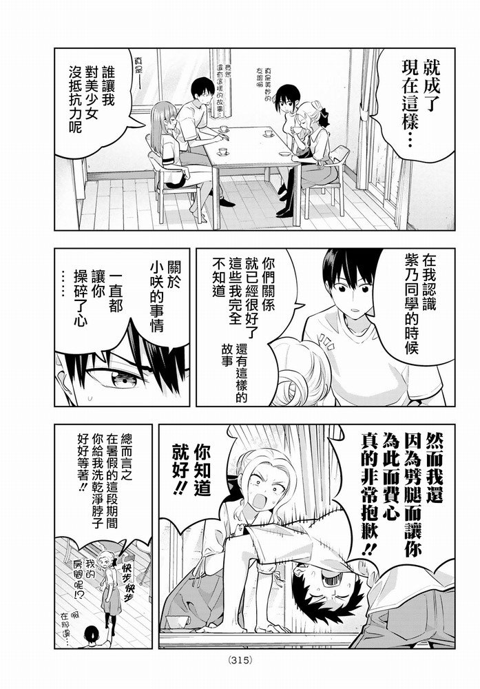 第44话 紫乃与咲