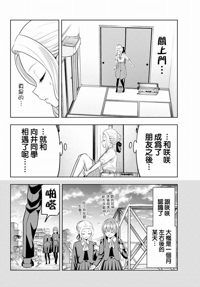 第44话 紫乃与咲