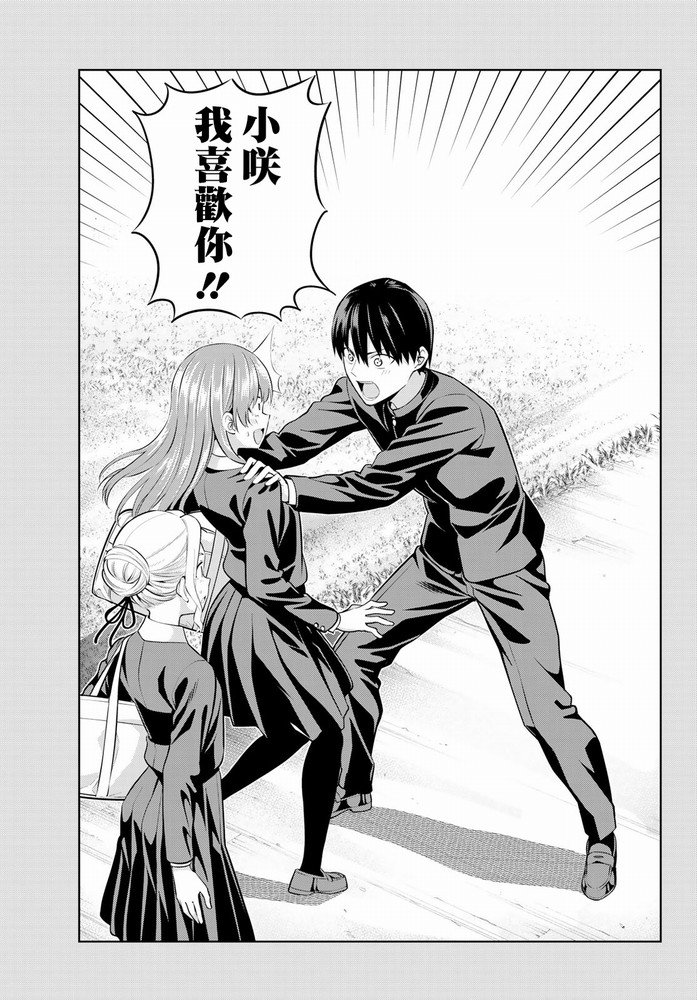 第44话 紫乃与咲
